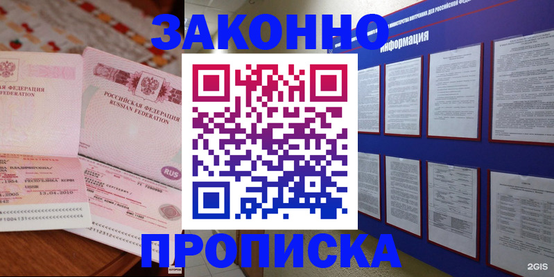 прописка для работы в Новоузенске