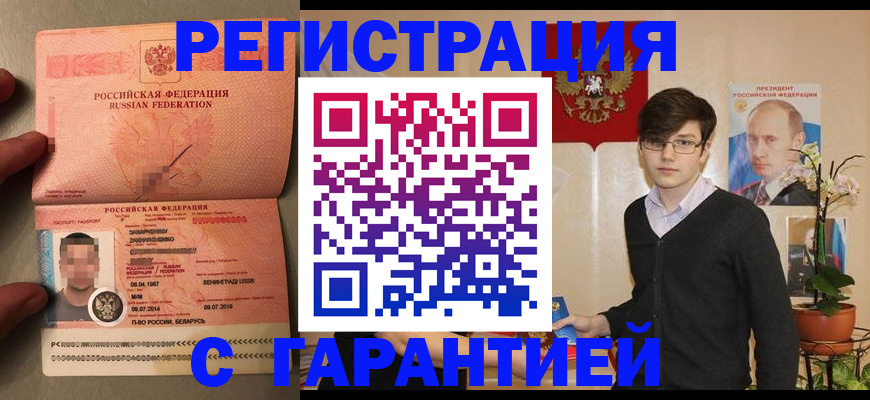 временная регистрация в квартире в Новоузенске