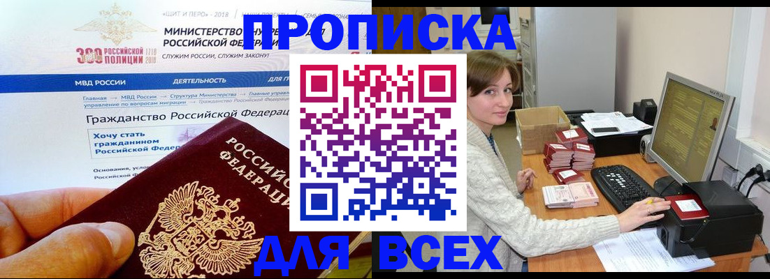 временная регистрация купить в Новоузенске
