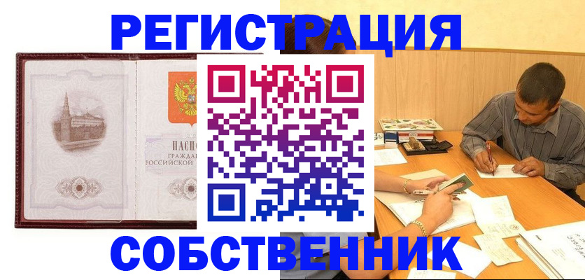 временная регистрация в Новоузенске