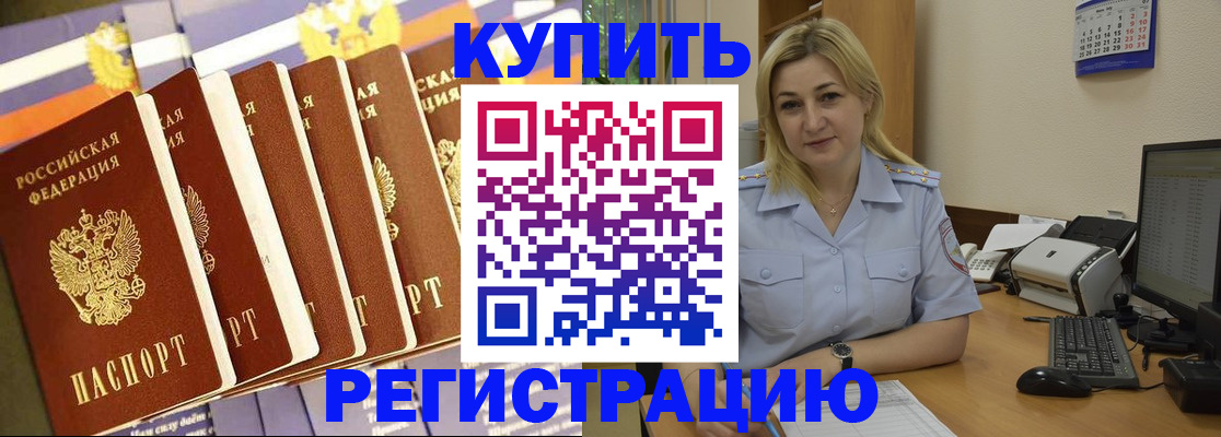 временная регистрация в квартире в Новоузенске
